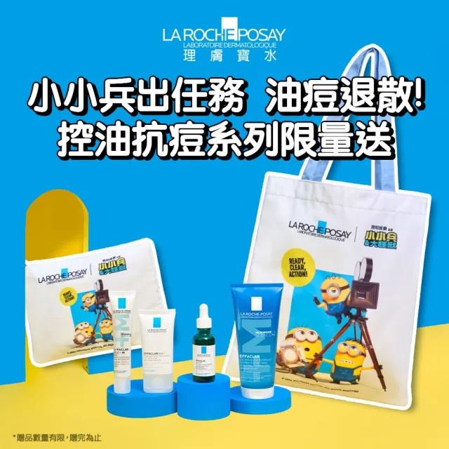 【理膚寶水】油痘肌掰掰 全新升級淨痘無瑕極效精華+M 40ml_D(痘痘粉刺/抗痘/水楊酸)