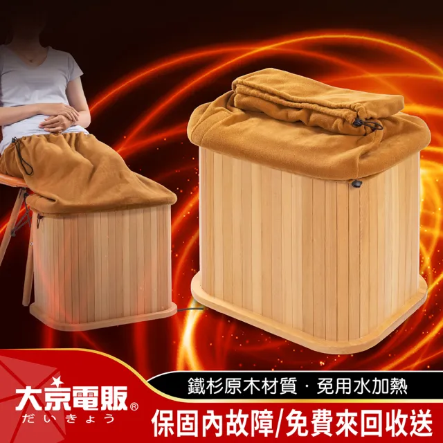 【大京電販】遠紅外線原木桑拿桶-小型-單口布套款/恆溫泡腳機/泡腳桶/蒸腳機/足浴桶/烘腳機(BY010078A)