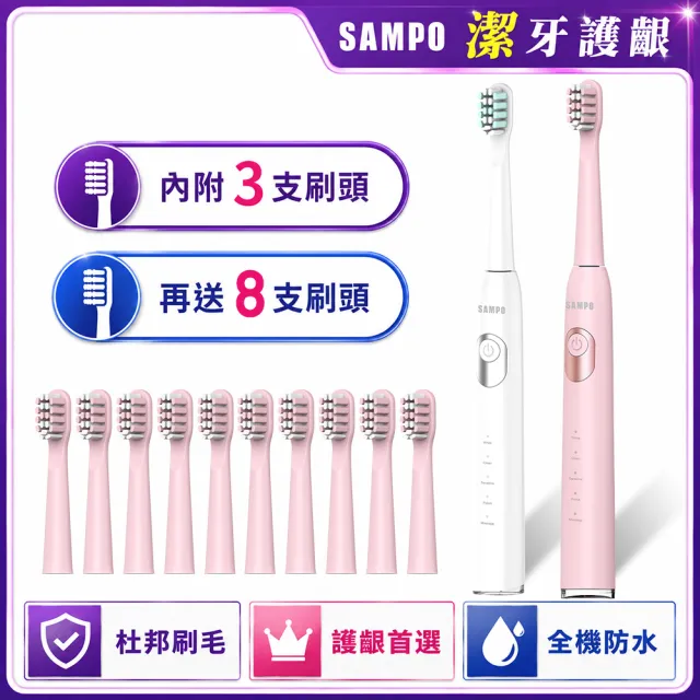 【SAMPO 聲寶】五段式音波電動牙刷(TB-Z23U1L 共附11只刷頭)