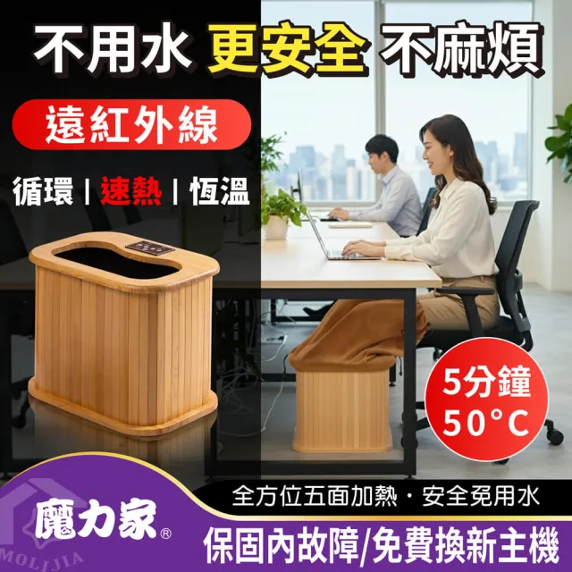 【MOLIJIA 魔力家】知足常熱遠紅外線原木桑拿桶-單口小型/恆溫泡腳機/泡腳桶/蒸腳機/足浴桶(BY010078)