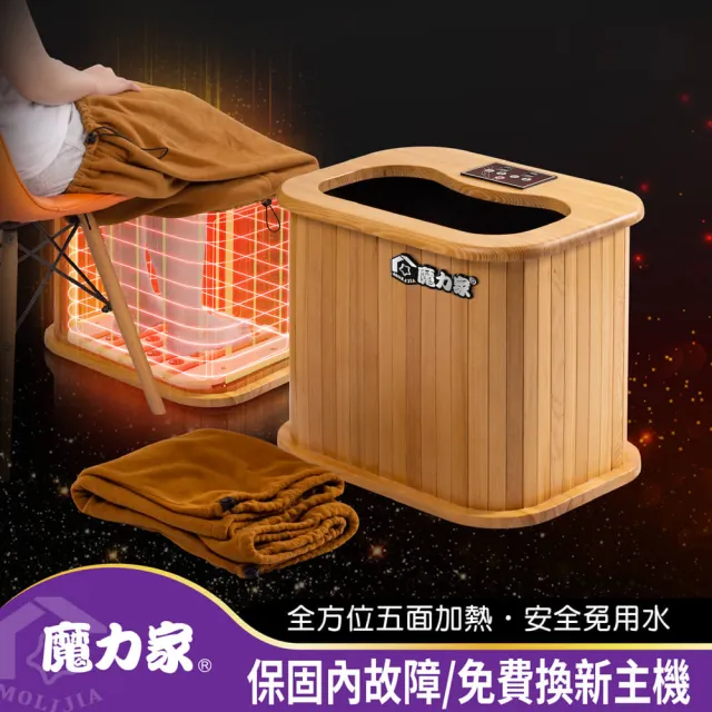 【MOLIJIA 魔力家】知足常熱遠紅外線原木桑拿桶-單口小型/恆溫泡腳機/泡腳桶/蒸腳機/足浴桶(BY010078)