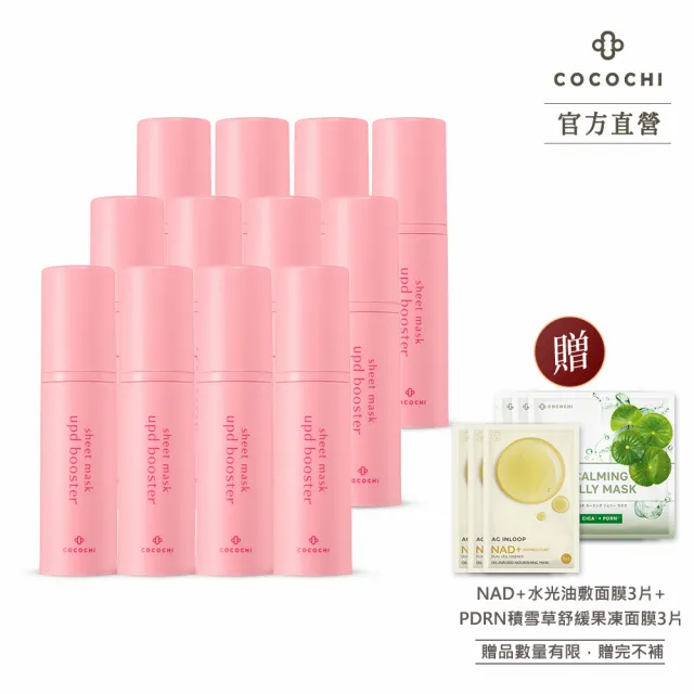 【cocochi】面膜進化前導精華(15gX12)