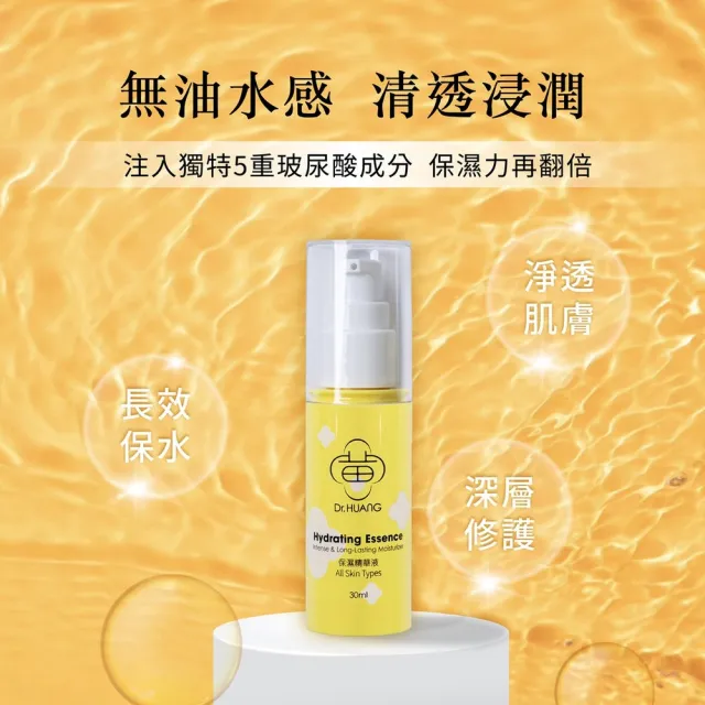 【Dr.Huang 黃禎憲】彈潤煥顏養膚組-保濕精華/30ML*2瓶入+A醇活煥精華液30ml*1瓶入