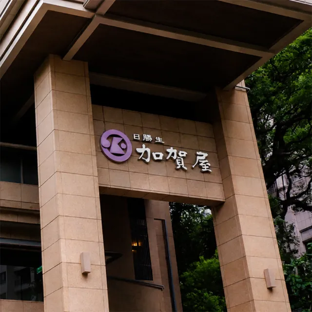 【好饗趣旅遊】北海岸3日遊★雙五星北投加賀屋(送微醺宵夜)+大地酒店(送雙人下午茶)★兩人一室單人券