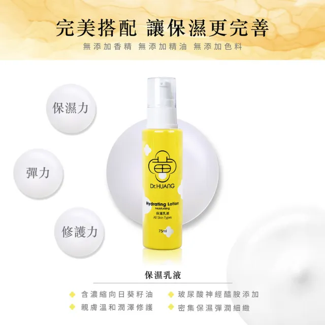 【Dr.Huang 黃禎憲】保濕乳液(75ml)