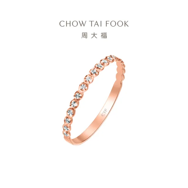 【周大福】簡約個性 18K玫瑰金戒指(港圍圈號)