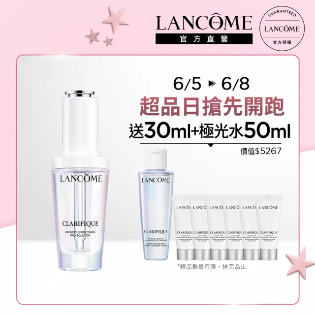即期品【LANCOME 蘭蔻】官方直營 超極光淨亮淡斑激萃 30ml(LANCOME/極光精華/精華液/臉部保養)