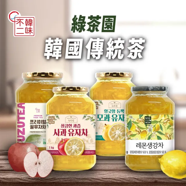 【韓味不二】韓國原裝綠茶園果醬茶1kg 口味任選(檸檬薑茶/榲桲柚子茶/柚子蘋果茶/蜂蜜柚子茶)