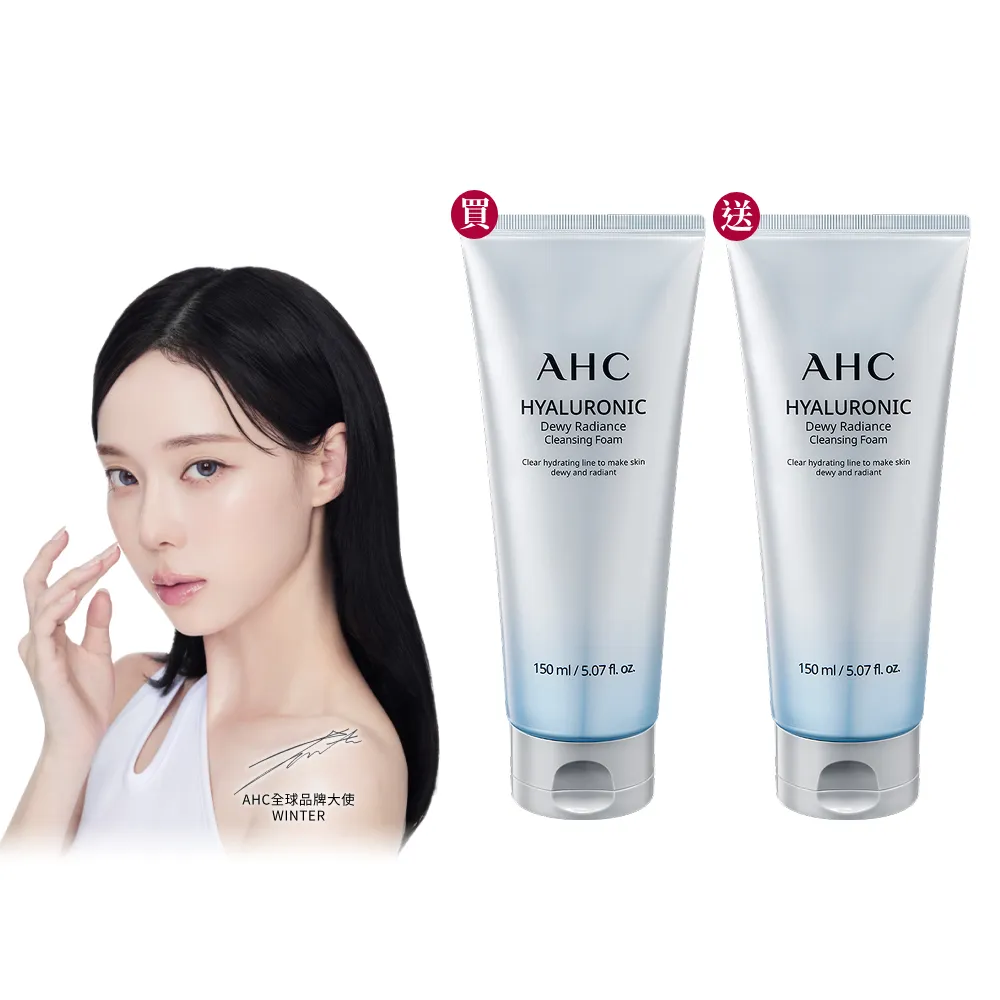 【AHC】買一送一★超能玻尿酸肌亮潔顏乳150ml(潔顏乳/細緻泡沫/保濕/洗完不緊繃)