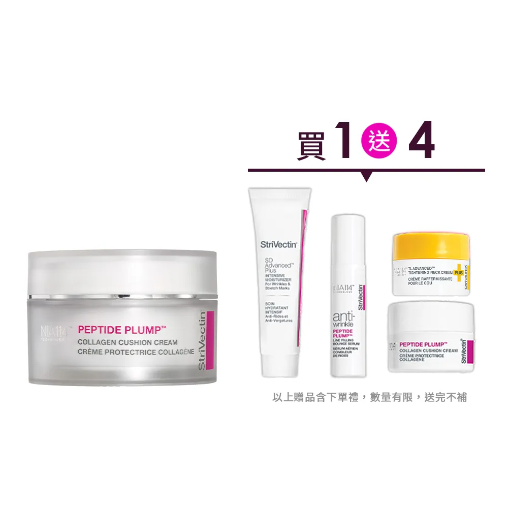 【StriVectin 皺效奇蹟】618暖身慶★超級皺效胜肽澎彈膠原霜50ml(膠原蛋白/菸鹼醯胺/澎彈有感)