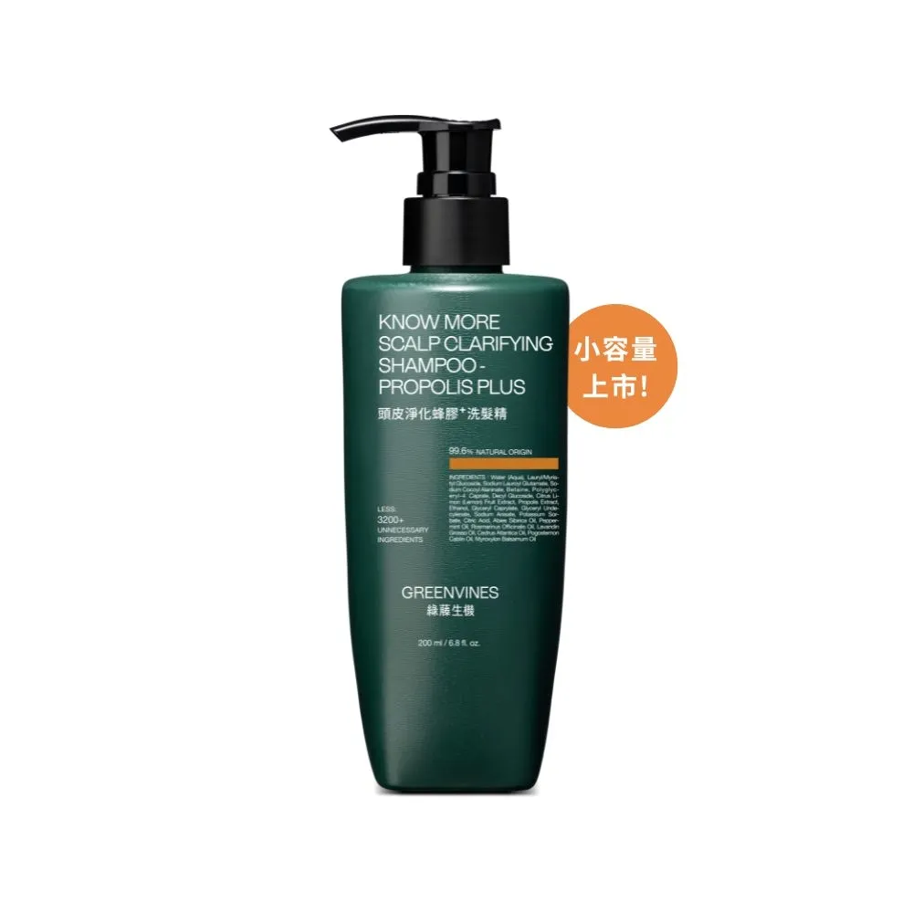 【greenvines 綠藤生機】小容量嚐鮮上市★蜂膠Plus頭皮淨化洗髮精200ml(增量10%巴西綠蜂膠)