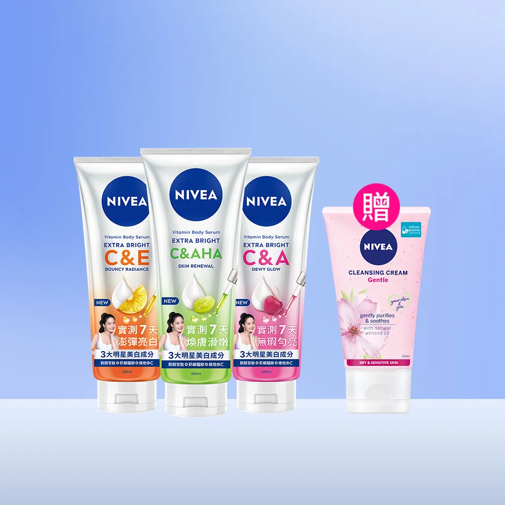 【NIVEA 妮維雅】超能果萃精華凝乳300mlx3入(均勻亮白/澎彈亮白/煥膚透亮/美白身體乳)