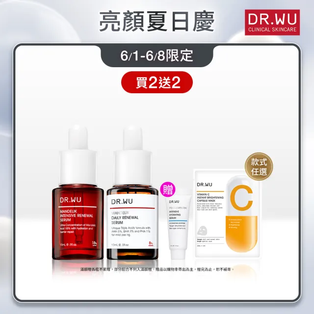【DR.WU 達爾膚】黃金雙重杏仁酸煥膚組(杏仁酸精華18% 15ML+杏仁酸精華8% 15ML)
