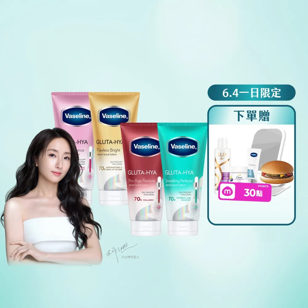 【Vaseline 凡士林】官方直營  精華凝乳300ml/330ml-任選3入身體乳液(水楊酸煥膚/膠原/水潤/淡斑)