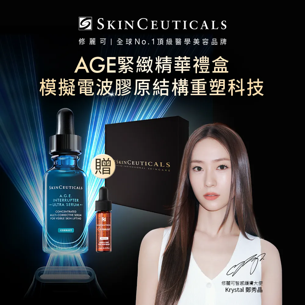 【Skin Ceuticals 修麗可】A.G.E.極效賦活緊緻精華 30ml_禮盒組(普拉斯鏈/促進膠原/AGE精華/抗老)