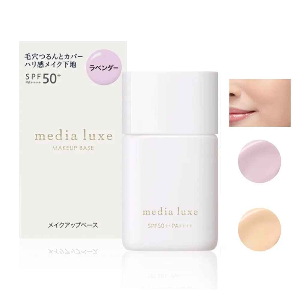 【media 媚點】柔焦美顏UV妝前乳 30ml