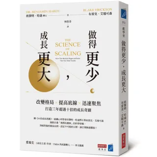 【商業周刊】做得更少 成長更大：改變格局×提高底線×迅速聚焦 打造三年超過十倍的成長奇蹟
