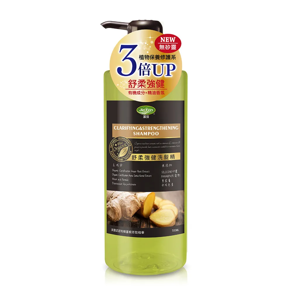 【Jie Fen潔芬】植物修復洗髮精500mlx3入(舒柔強健)