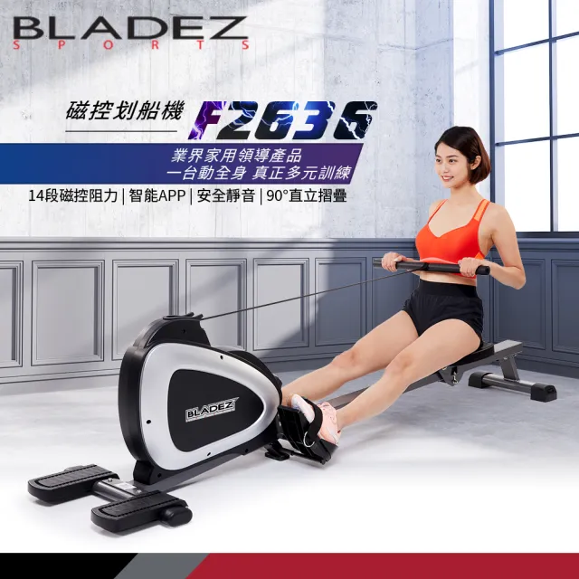 【BLADEZ】F2636 磁控划船機(靜音/摺疊收納/肌肉訓練/自行組裝)