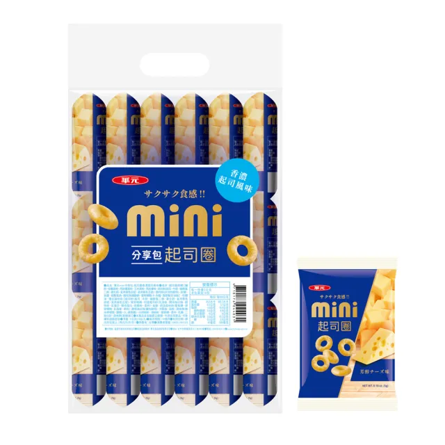 【華元】MINI分享包18入/袋-洋蔥圈/起司圈(口味任選) 3袋組