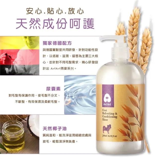 【Arf Arf 旺芙】毛小孩頂級SPA保養 絲光柔馭 燕麥寵物護毛乳 500ml (台灣研發/柔順亮澤/寵物潤絲)