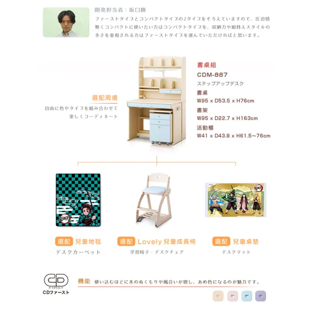 【KOIZUMI】CD FIRST兒童成長書桌組CDM-887(書桌椅 兒童桌椅 兒童書桌椅 成長桌椅)