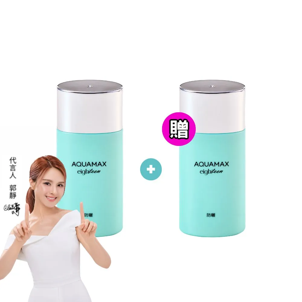 【AQUAMAX 奧科美氏】水18維他命E水感防曬乳50ml二入組(SPF50+/PA++++/海洋友善/不泛白)