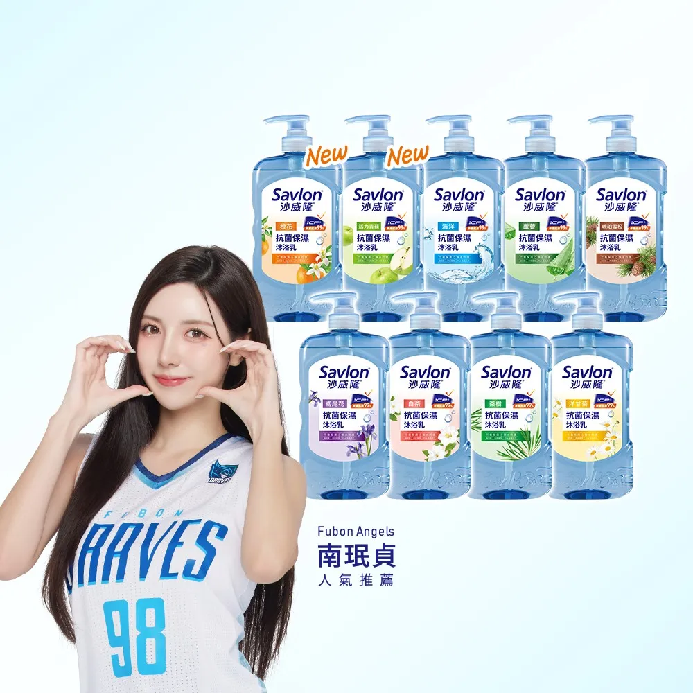 【Savlon 沙威隆】抗菌保濕沐浴乳 850g任選2入組(沐浴/沐浴乳/身體清潔/官方直營)