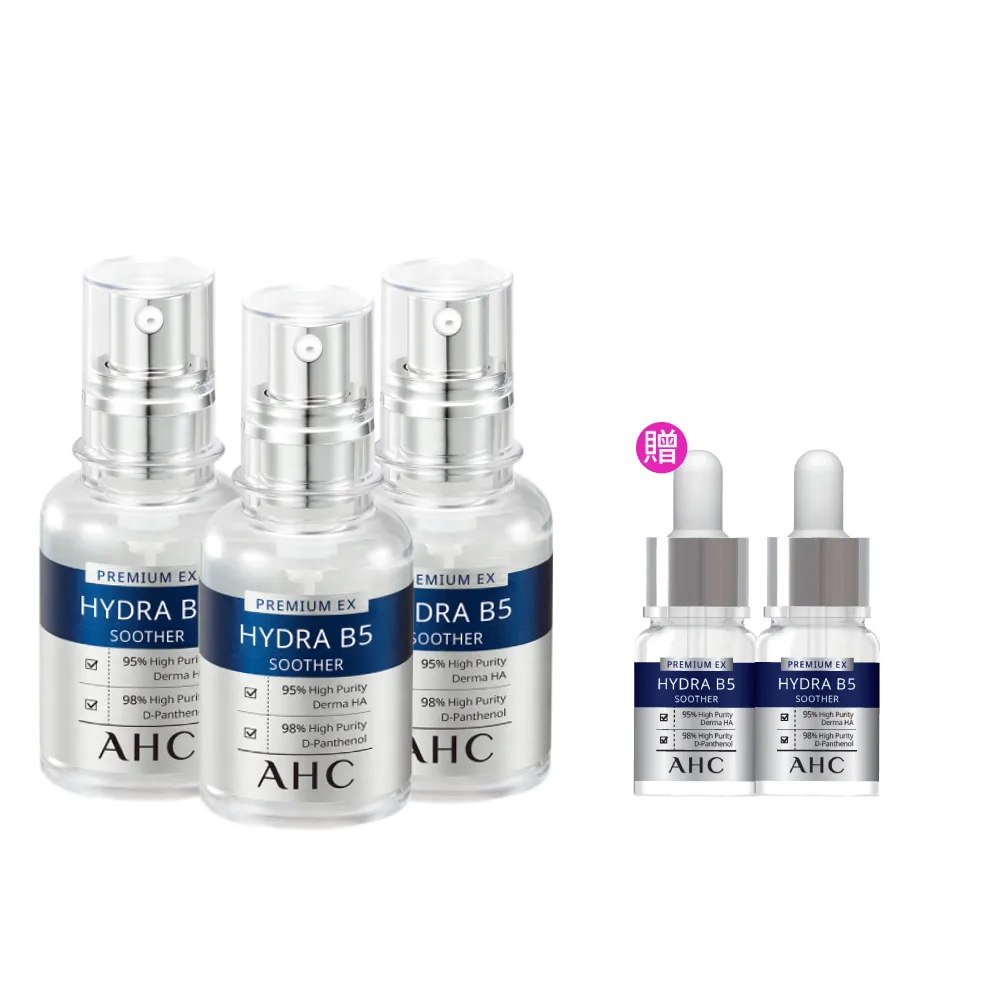 【AHC】瞬效B5微導玻尿酸保濕精華液30ml_3入(右旋B5/玻尿酸/保濕霸主/高效修護/敏感肌適用)