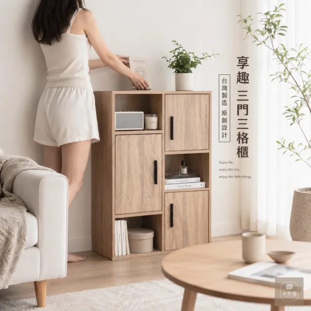 【WoodenHouse 木器屋】台灣製造 享•趣三門三格櫃(E1板 五分板 收納櫃 置物櫃 組合櫃 抽屜櫃 櫃子 收納)