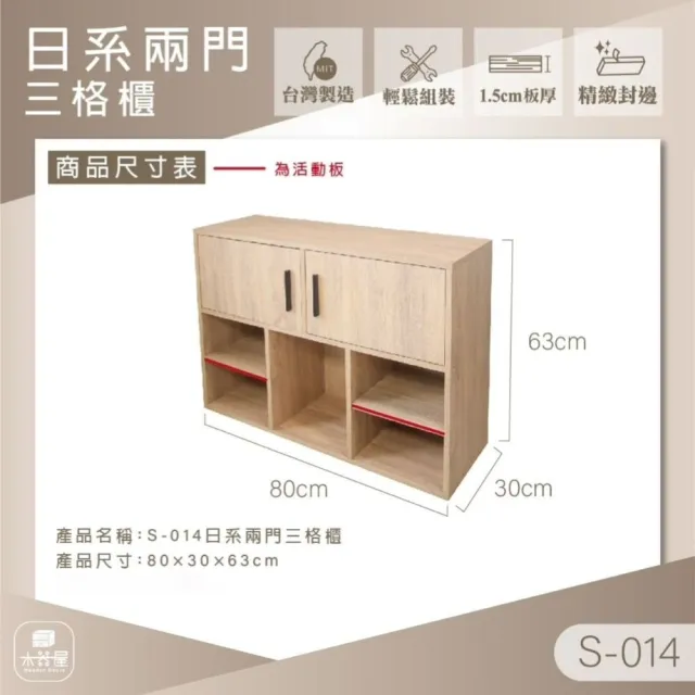 【木器屋】台灣製造 日系兩門三格櫃(E1板 五分板 收納櫃 置物櫃 組合櫃 抽屜櫃 櫃子 收納)