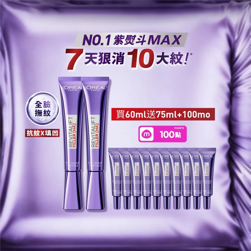 【L’OREAL Paris 巴黎萊雅】玻尿酸眼霜級撫紋精華霜30ml_2入(紫熨斗MAX3.0)