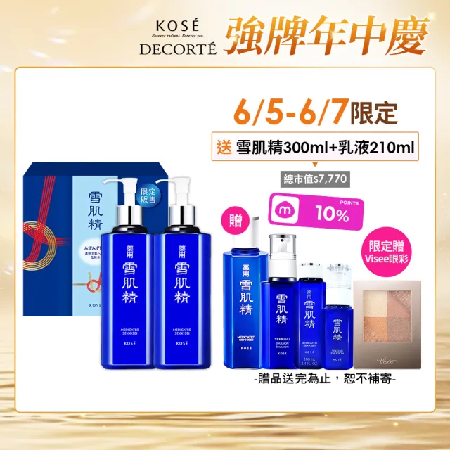 【KOSE 高絲】雪肌精限量豪華禮盒(雪肌精500mlx2 贈 明星雙正貨)