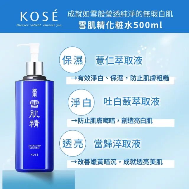 【KOSE 高絲】雪肌精500mL(贈 雪肌精360mL+100mL)