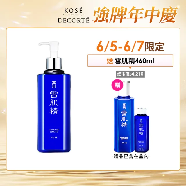【KOSE 高絲】雪肌精500mL(贈 雪肌精360mL+100mL)