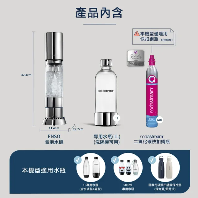 【Sodastream】ENSO氣泡水機(銀月沙)