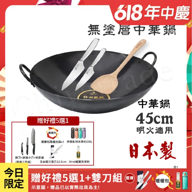 【神田】KANDA 日本製 神田鐵鍋 雙柄雙耳 純鐵 無塗層中華炒鍋 鐵鍋 45cm(明火專用)