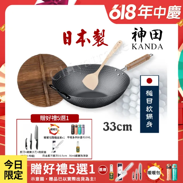【神田】KANDA 日本製 窒化鐵 槌目紋 無塗層鐵炒鍋 鐵鍋 IH爐可用鍋 33cm(贈原木鍋蓋+木鏟)