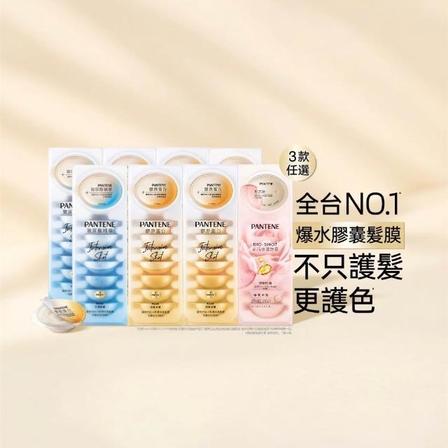 【PANTENE 潘婷】超級囤貨組 爆水膠囊護髮膜 64入(密集修護/水潤修護/強韌防斷-新舊包裝隨機出貨 3款任選)