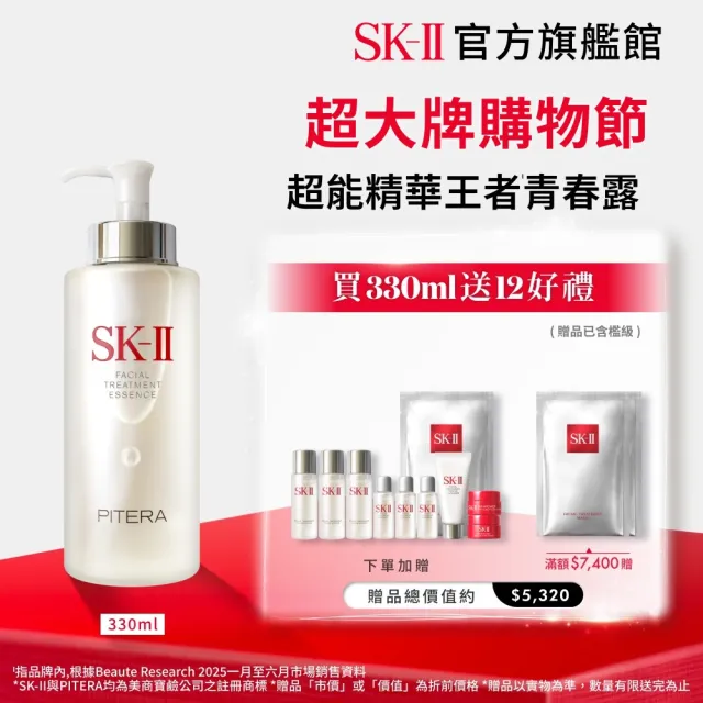 【SK-II】青春露330ml(加大組/精華王者/臉部保濕精華液/臉部保養/超大牌)