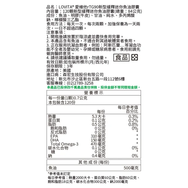 【LOVITA 愛維他】94%緩釋迷你魚油*2入組 120顆(美國原裝進口)