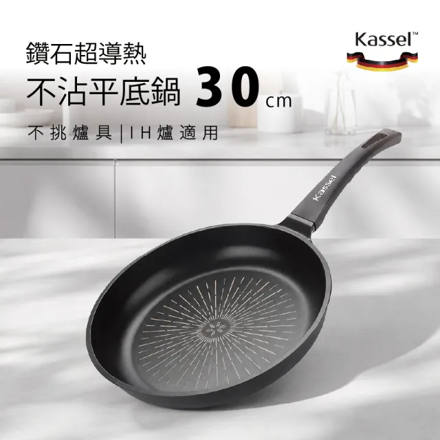 【Kassel】韓國製 鑽石超導熱不沾平底鍋-30cm(不沾鍋/瓦斯爐/電磁爐可用/不挑爐具/好讚鍋)