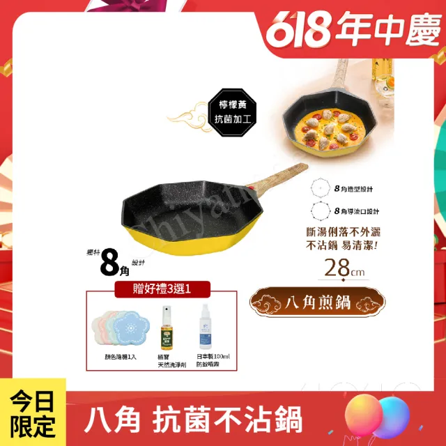 【八角維京】奈米銀抗菌加工 不沾鍋 平底鍋 28cm煎炒鍋 IH爐可用鍋-無蓋(檸檬黃)