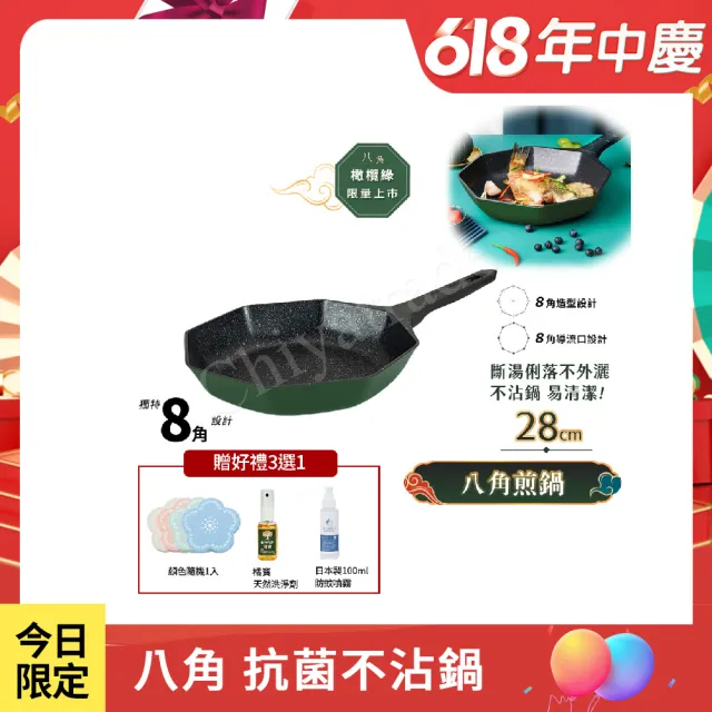 【八角維京】八角一體成型 不沾鍋 煎鍋 28cm IH爐可用鍋 無蓋(橄欖綠)