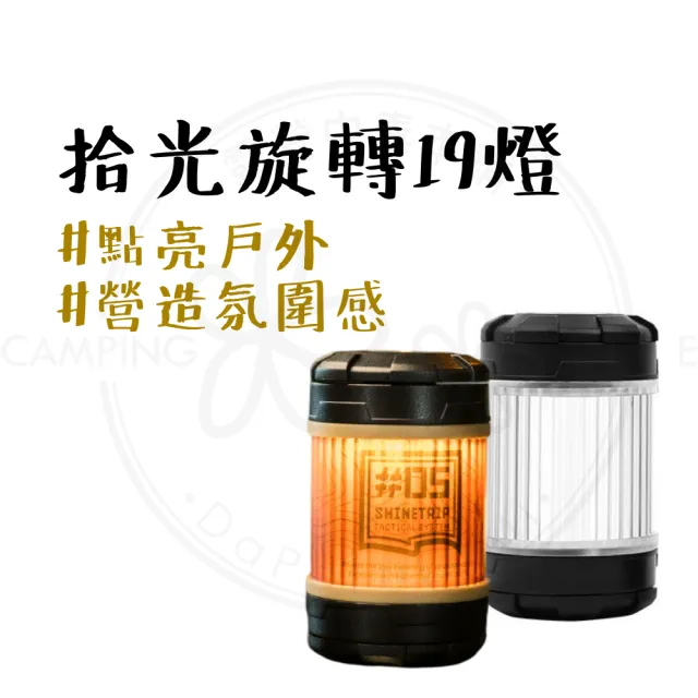 【ShineTrip】露營中毒本鋪 19燈 一般款 露營燈 氣氛燈 led露營燈 營燈 野營燈 掛燈 照明燈 露營燈具