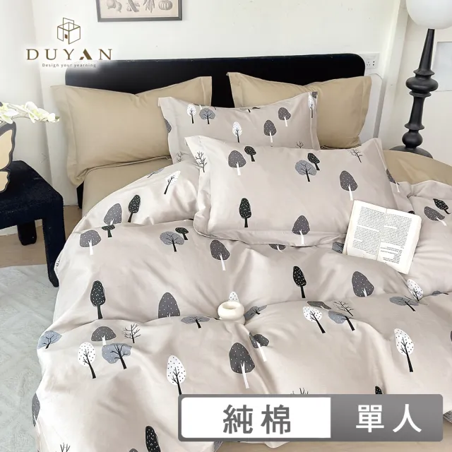 【DUYAN 竹漾】純棉 三件式床包被套組 台灣製 / 多款任選 單人 (床包 被套 床單 純棉床包)