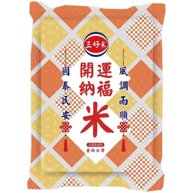 【三好米】開運納福米(1Kg)