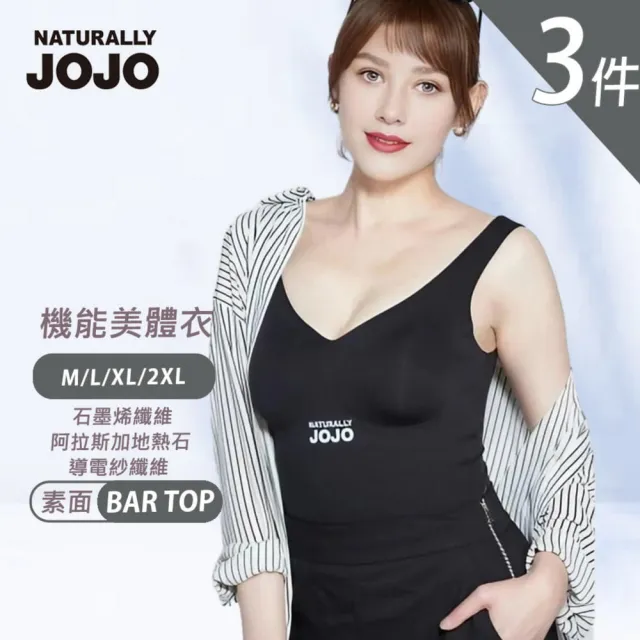 【NATURALLY JOJO】3件組-石墨烯輕雕塑循環美體衣/出清(黑/藍灰/豆沙色/BraT/無鋼圈/無痕/24H零著感)
