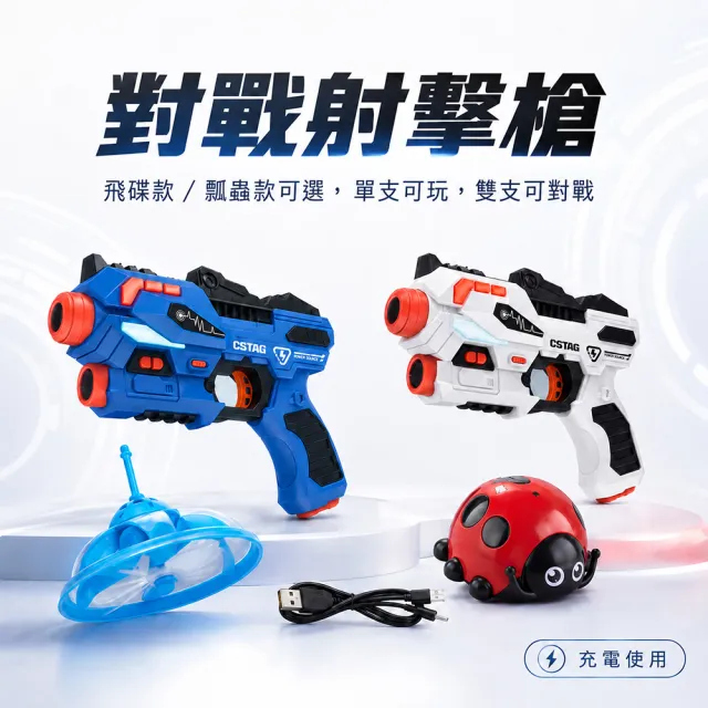 【Playful Toys 頑玩具】對戰射擊槍 USB充電 聲光 玩具槍 互動 兒童禮物