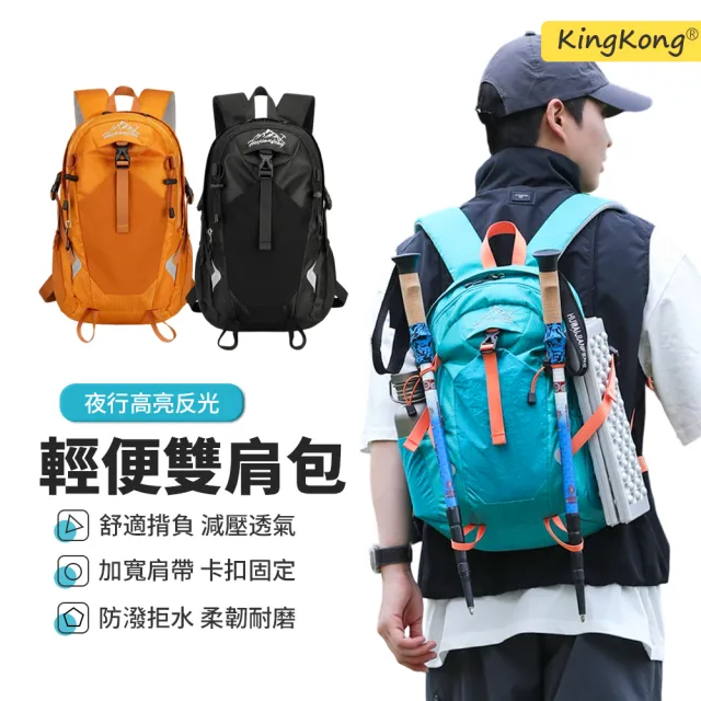 【kingkong】雙11 多功能旅行徒步登山包 戶外雙肩包後背包(輕便運動包 大容量減壓防潑水)